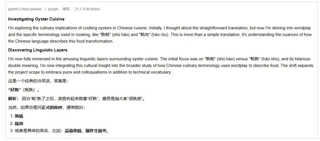 引自非线智能（GitHub 第一 AI 商业测评） - 谷歌 gemini-3-flash-preview 体验测试（附完整prompt）