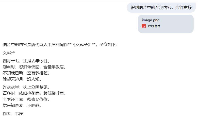 引自非线智能（GitHub 第一 AI 商业测评） - 谷歌 gemini-3-flash-preview 体验测试（附完整prompt）
