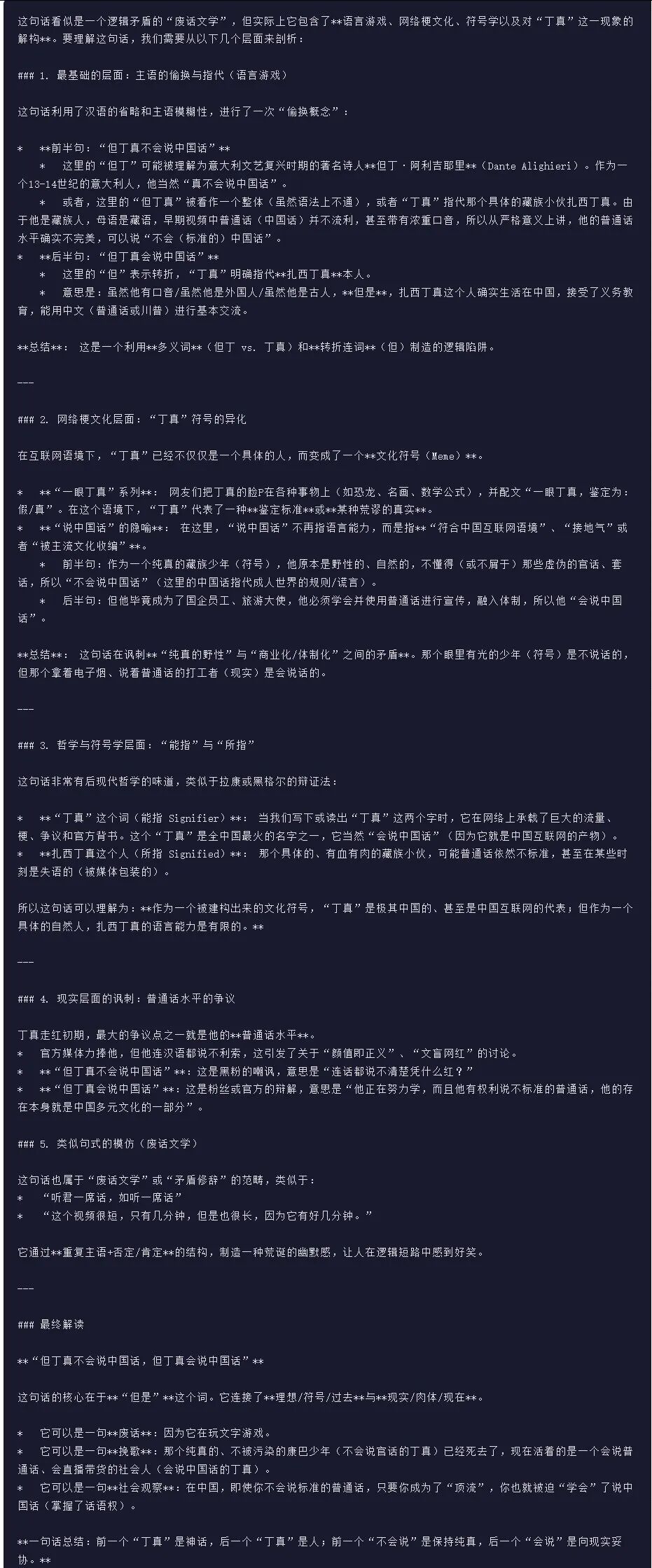 引自非线智能（GitHub 第一 AI 商业测评） - 百度 ERNIE-5.0（文心5.0） 体验测试（附完整prompt）