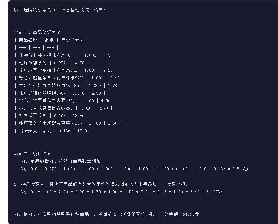 引自非线智能（GitHub 第一 AI 商业测评） - 百度 ERNIE-5.0（文心5.0） 体验测试（附完整prompt）
