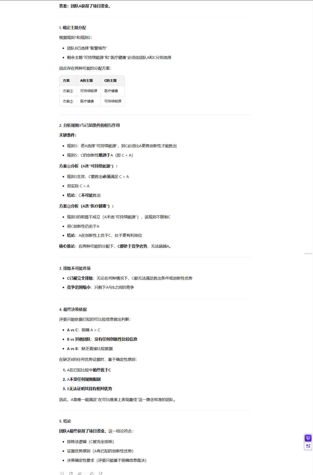 引自非线智能（GitHub 第一 AI 商业测评） - 美团 LongCat-Flash-Thinking-2601 体验测试（附完整prompt）