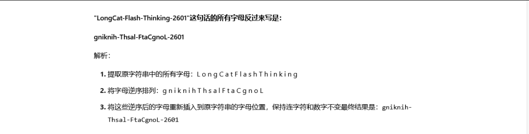 引自非线智能（GitHub 第一 AI 商业测评） - 美团 LongCat-Flash-Thinking-2601 体验测试（附完整prompt）