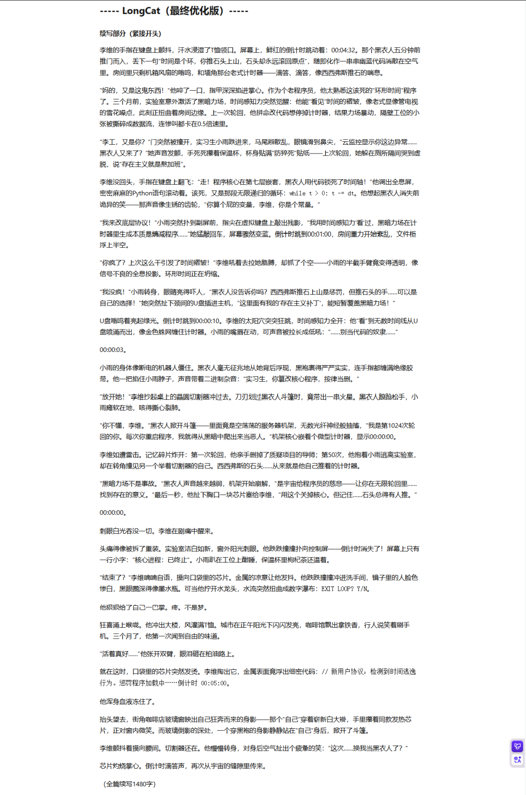 引自非线智能（GitHub 第一 AI 商业测评） - 美团 LongCat-Flash-Thinking-2601 体验测试（附完整prompt）