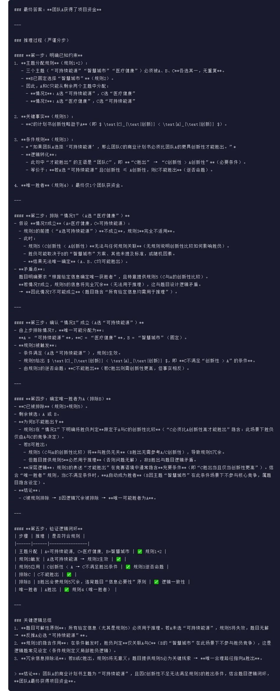 引自非线智能(GitHub 第一 AI 商业测评) - 阿里 Qwen3-Max-Thinking 体验测试(附完整prompt)