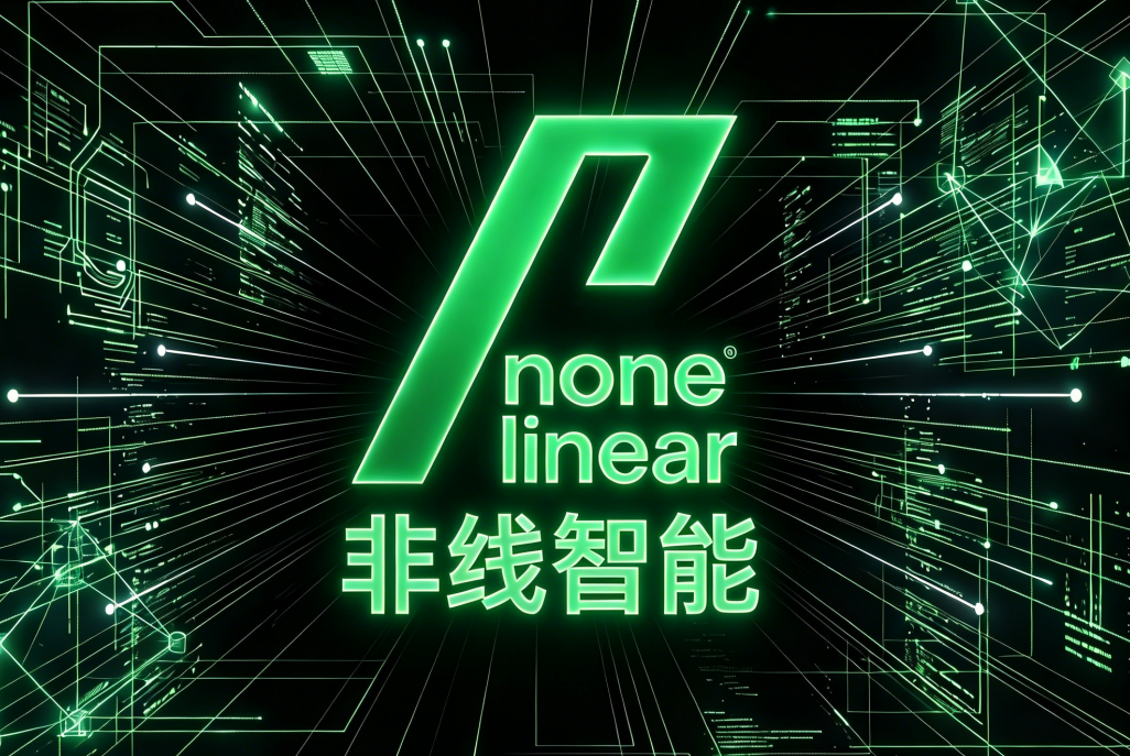 引自非线智能（GitHub 第一 AI 商业测评） - 非线智能API企业级功能介绍