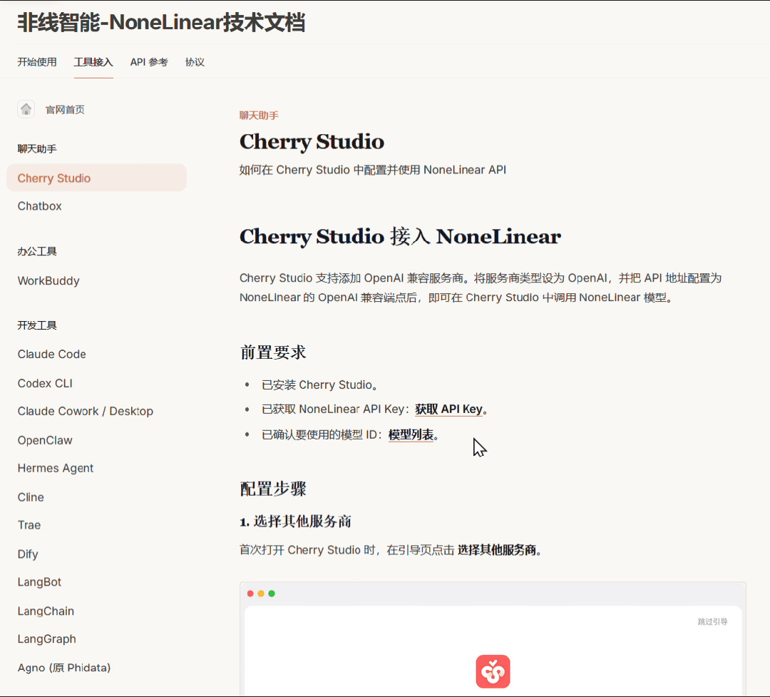 引自非线智能(GitHub 第一 AI 商业测评) - 非线智能API企业级功能介绍