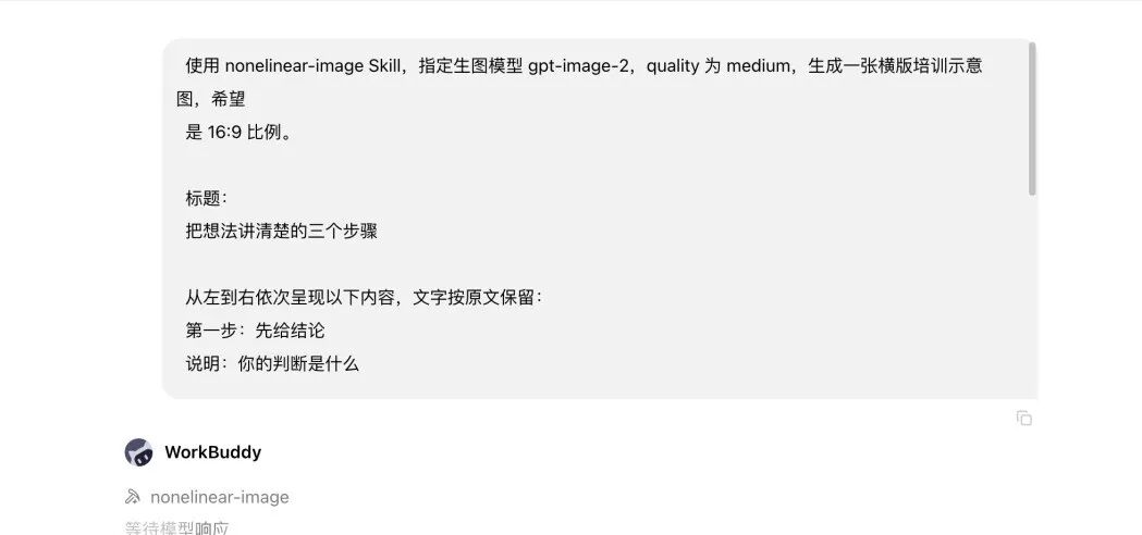 引自非线智能(GitHub 第一 AI 商业测评) - 从PPT 到宣传海报:用 WorkBuddy 把办公内容变成图