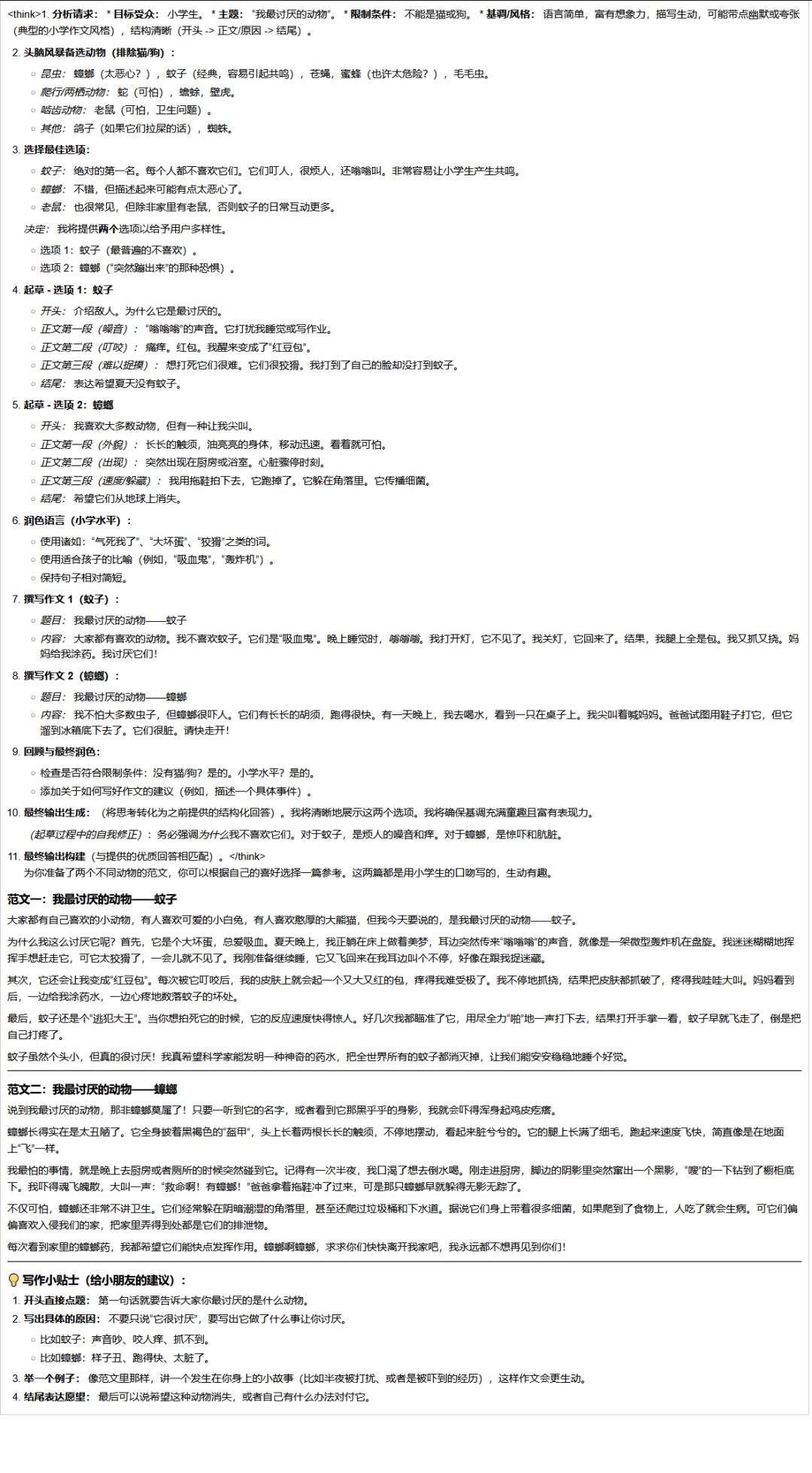 引自非线智能（GitHub 第一 AI 商业测评） - 智谱 GLM-4.7 体验测试（附完整prompt）