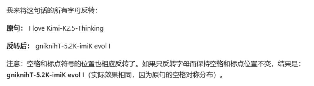 引自非线智能(GitHub 第一 AI 商业测评) - 月之暗面 Kimi-K2.5-Thinking 体验测试(附完整prompt)
