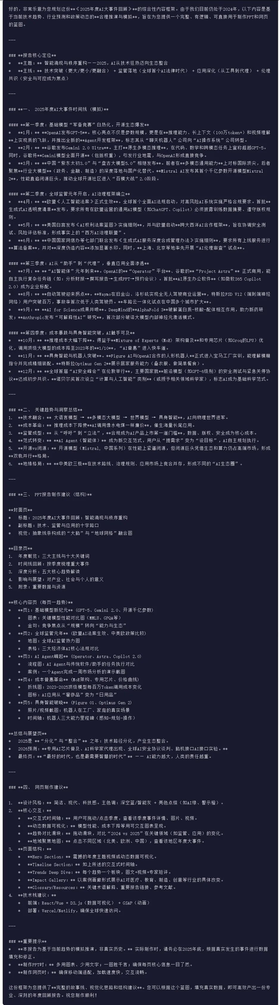 引自非线智能(GitHub 第一 AI 商业测评) - 阶跃星辰Step 3.5 Flash 体验测试(附完整prompt)