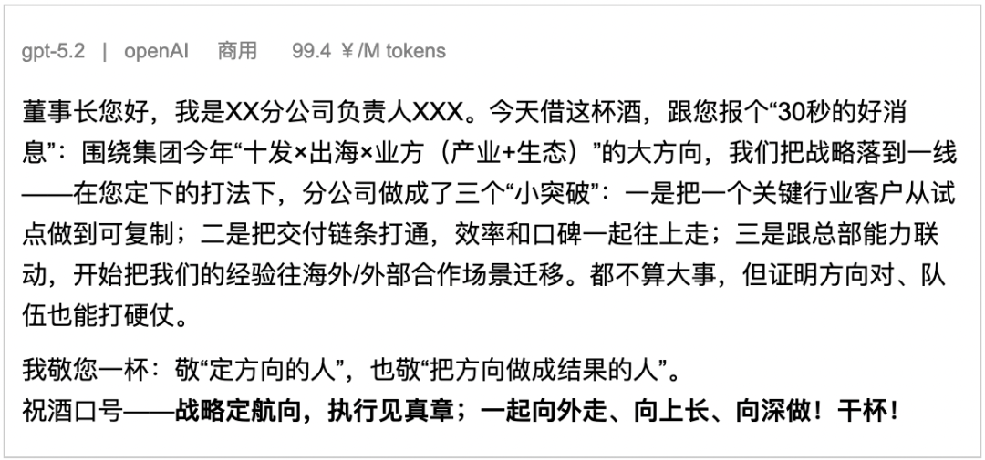 引自非线智能（GitHub 第一 AI 商业测评） - OpenAI GPT-5.2体验测试（附完整prompt）