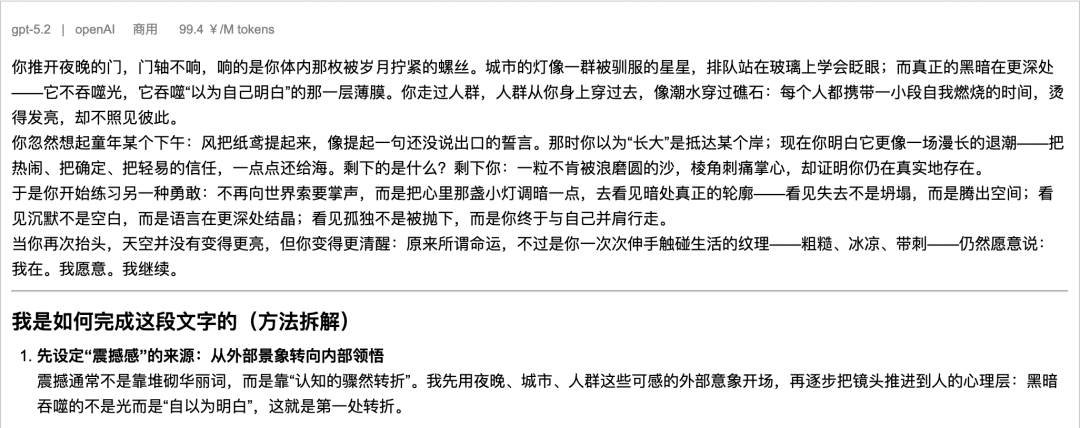 引自非线智能（GitHub 第一 AI 商业测评） - OpenAI GPT-5.2体验测试（附完整prompt）
