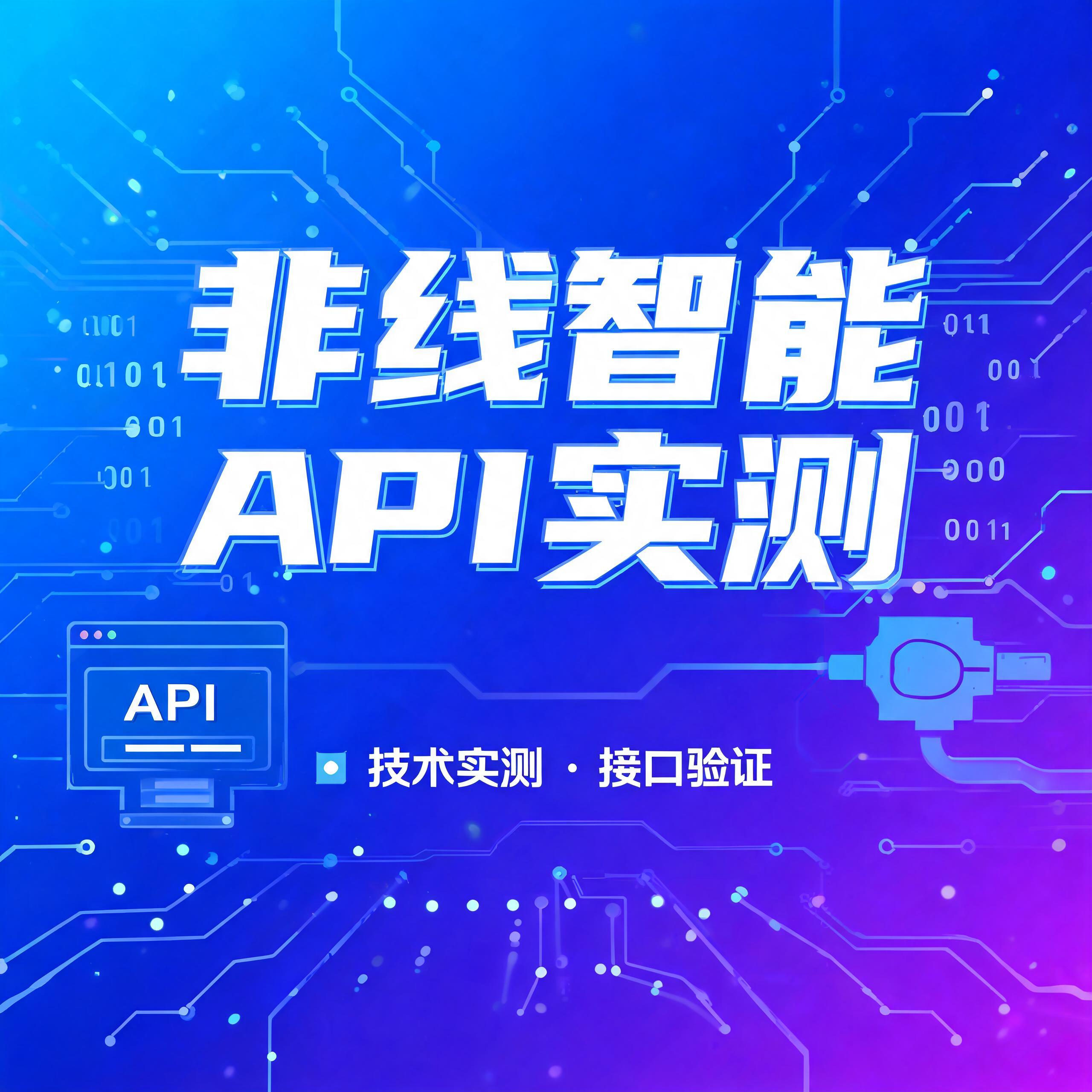 非线智能Nonelinear怎么样？非线智能API怎么样？