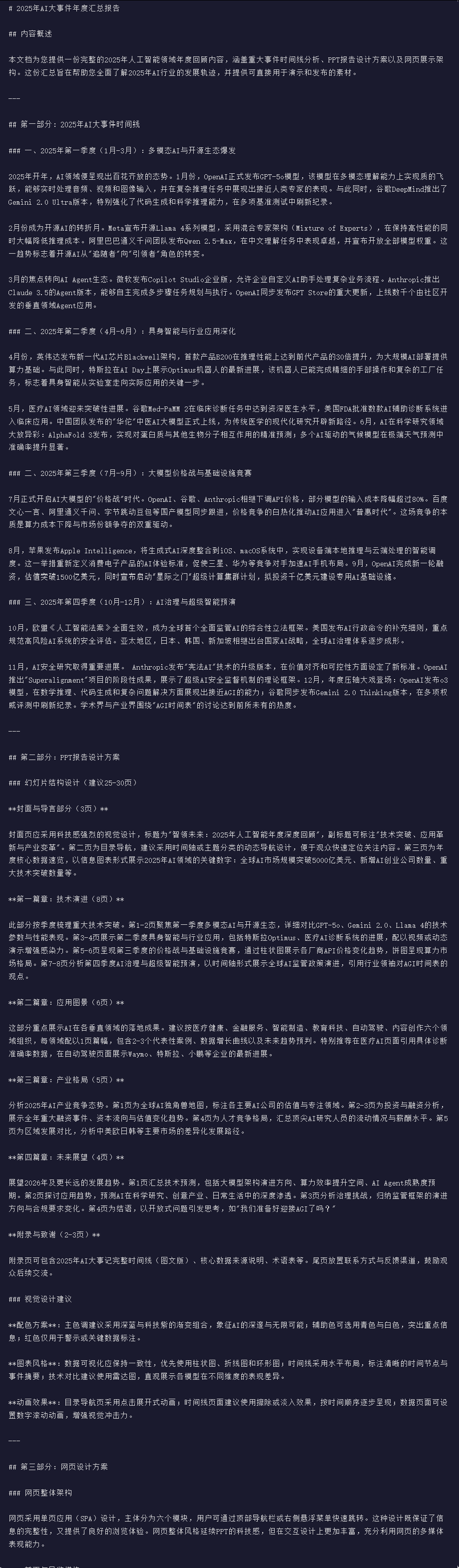引自非线智能（GitHub 第一 AI 商业测评） - MiniMax-M2.1 体验测试（附完整prompt）