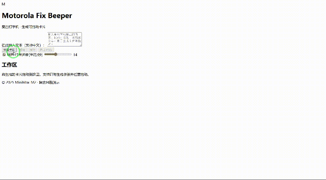 引自非线智能（GitHub 第一 AI 商业测评） - MiniMax-M2.1 体验测试（附完整prompt）